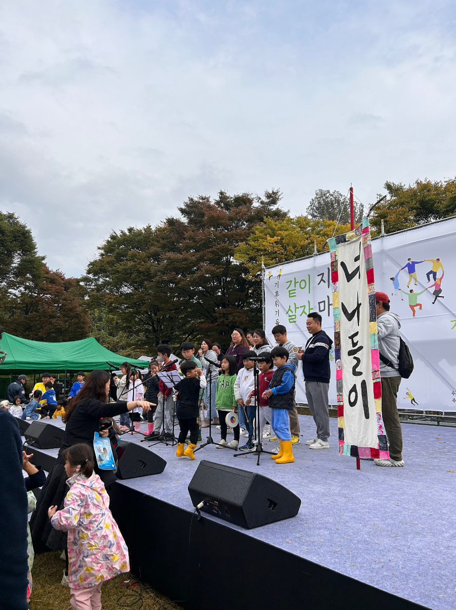 제13회 공동육아 한마당 2025 | 아이와 부모가 함께 즐기는 축제