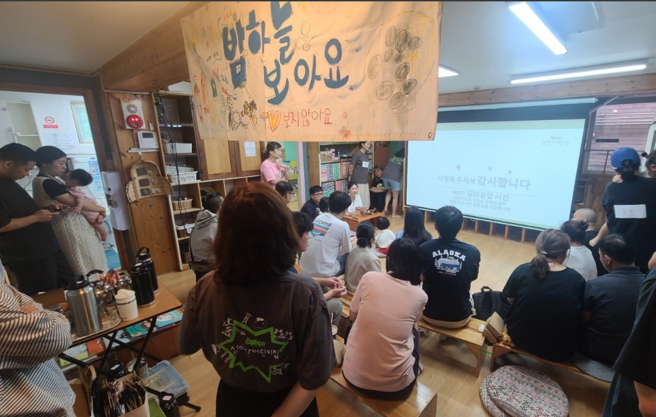2025 성미산어린이집 등원설명회 | 공동육아와 자연놀이 이야기