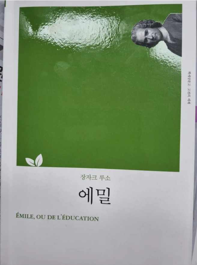 루소의 『에밀』을 읽고: 공동육아에서 배우는 부모의 성장