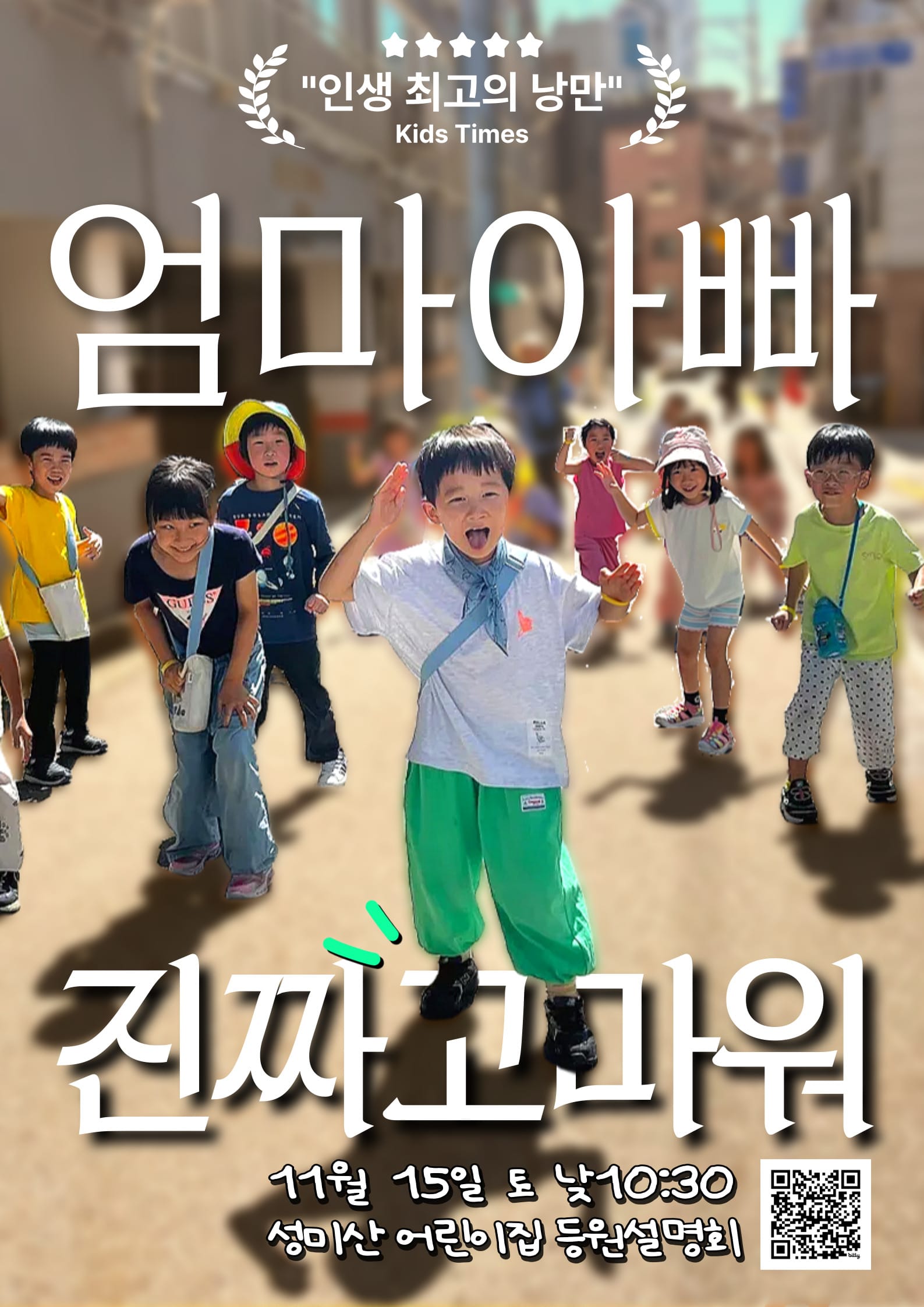 11월 15일 2차 등원설명회가 열립니다