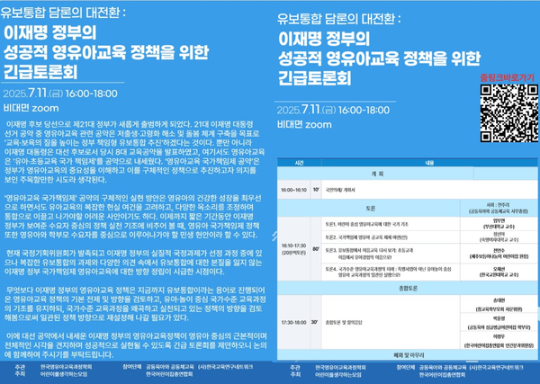 유보통합, 무엇이 문제인가